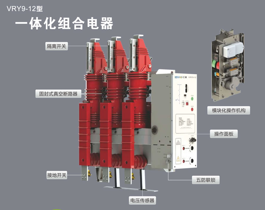 VRY9-12一體化組合電器結(jié)構