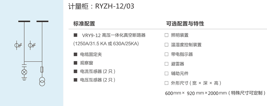 RYZH-12/03計(jì)量柜典型圖